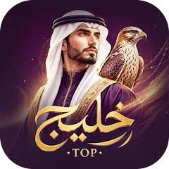 توب الخليج - Top AlKhalig